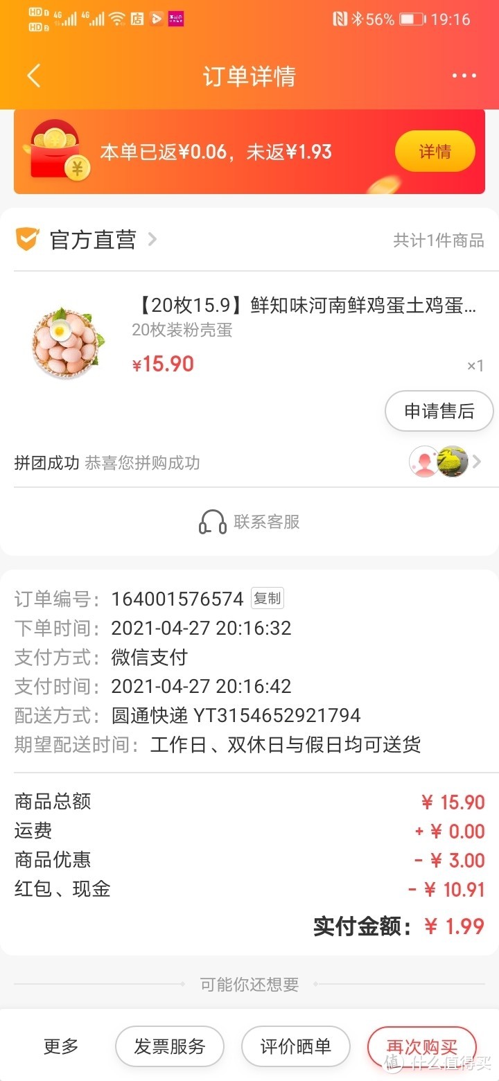 低价或免费领鸡蛋APP