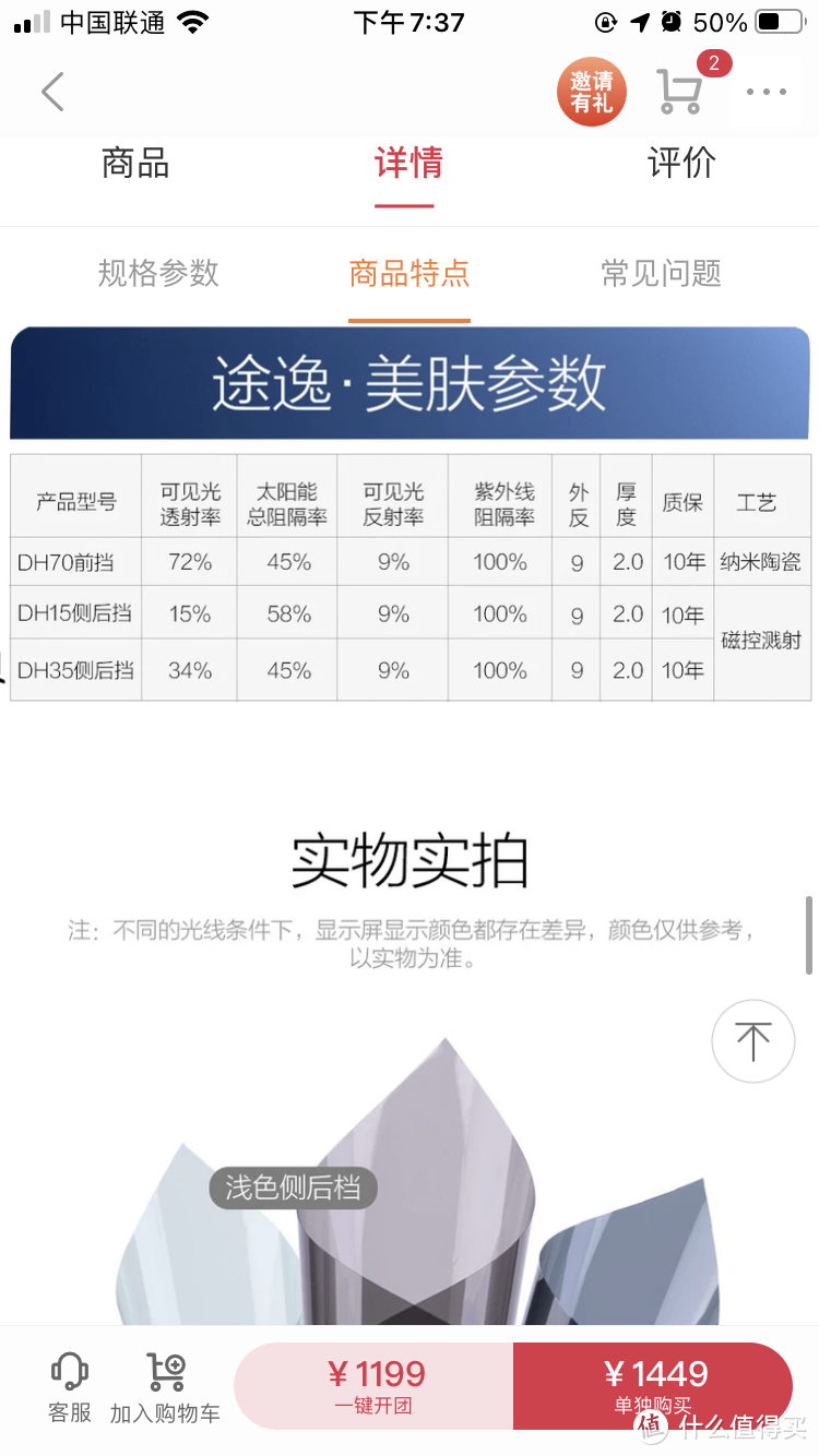 途逸美肤二代数据