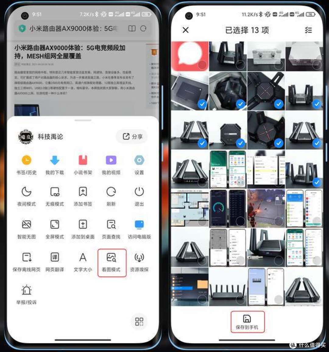 一分钟包教会 小米浏览器四项隐藏功能 教你批量下载网页图片 安卓手机 什么值得买