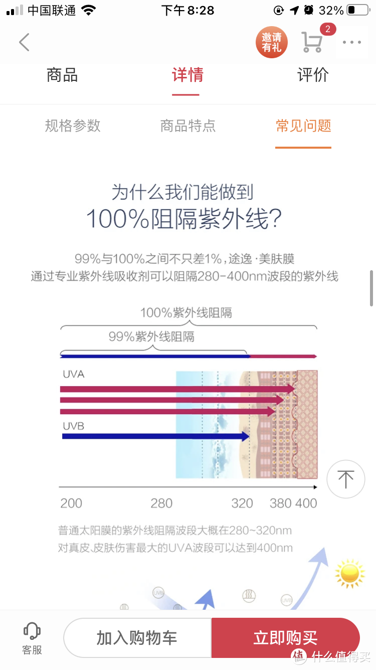 途虎定制途逸美肤二代购买体验