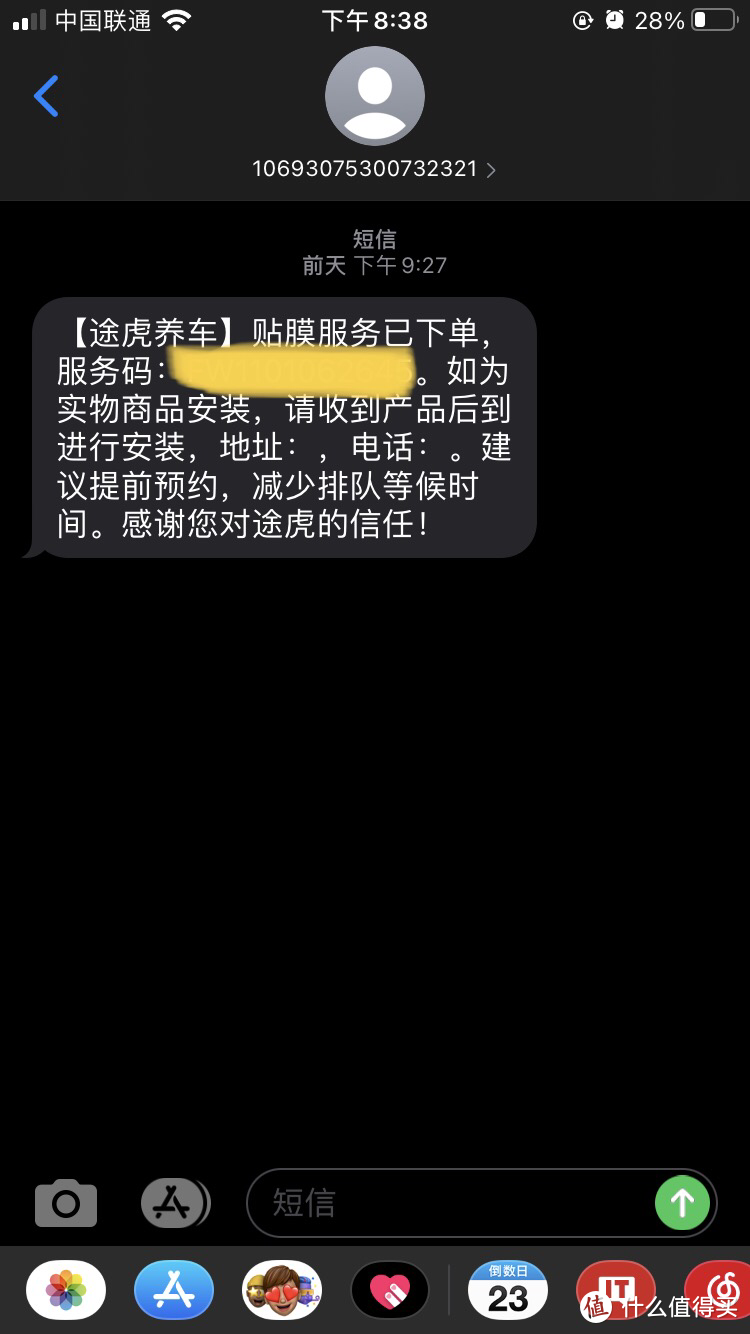 短信二