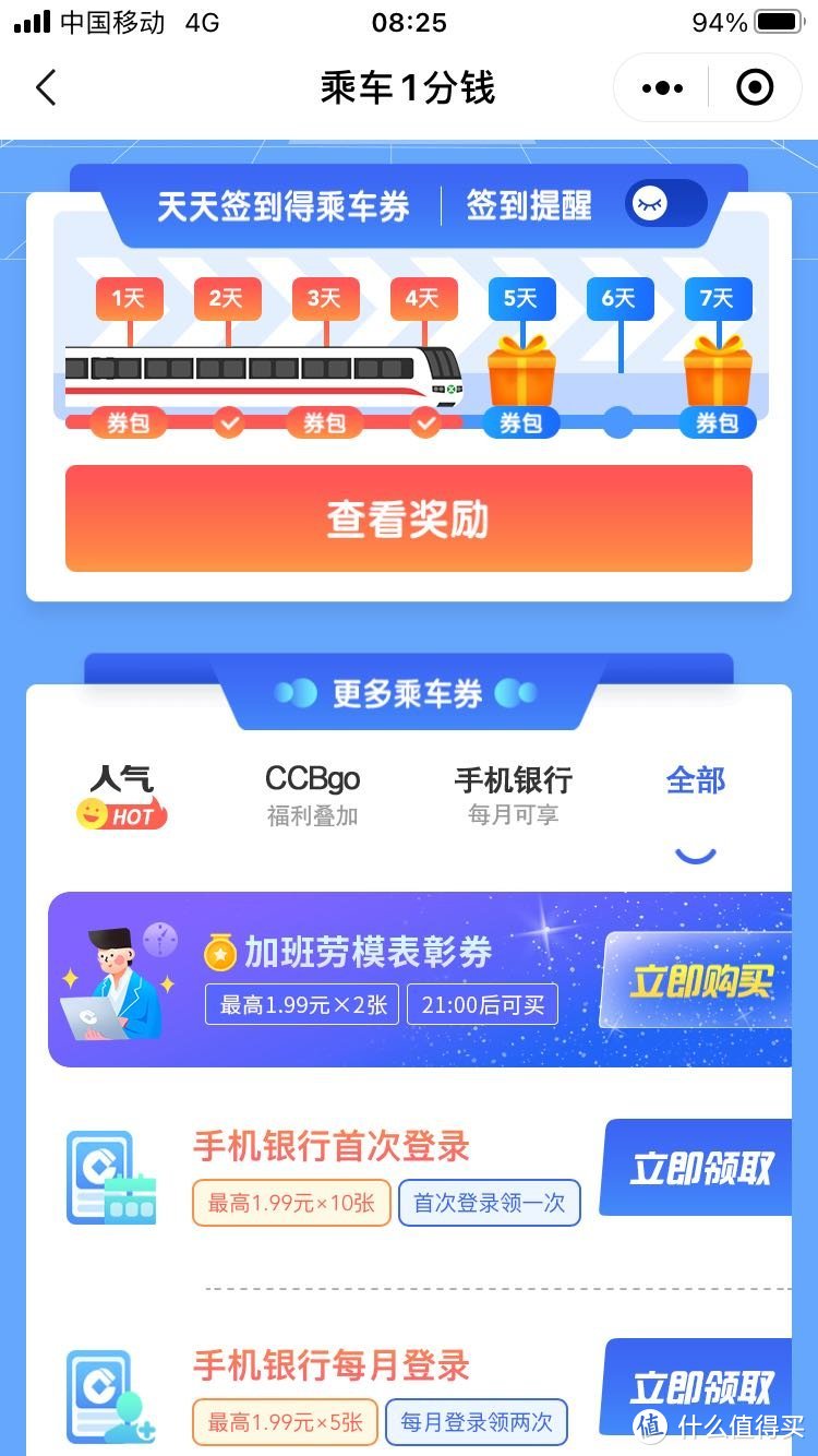 深圳 建行 微信乘车码立减券 平均薅个二十几块钱