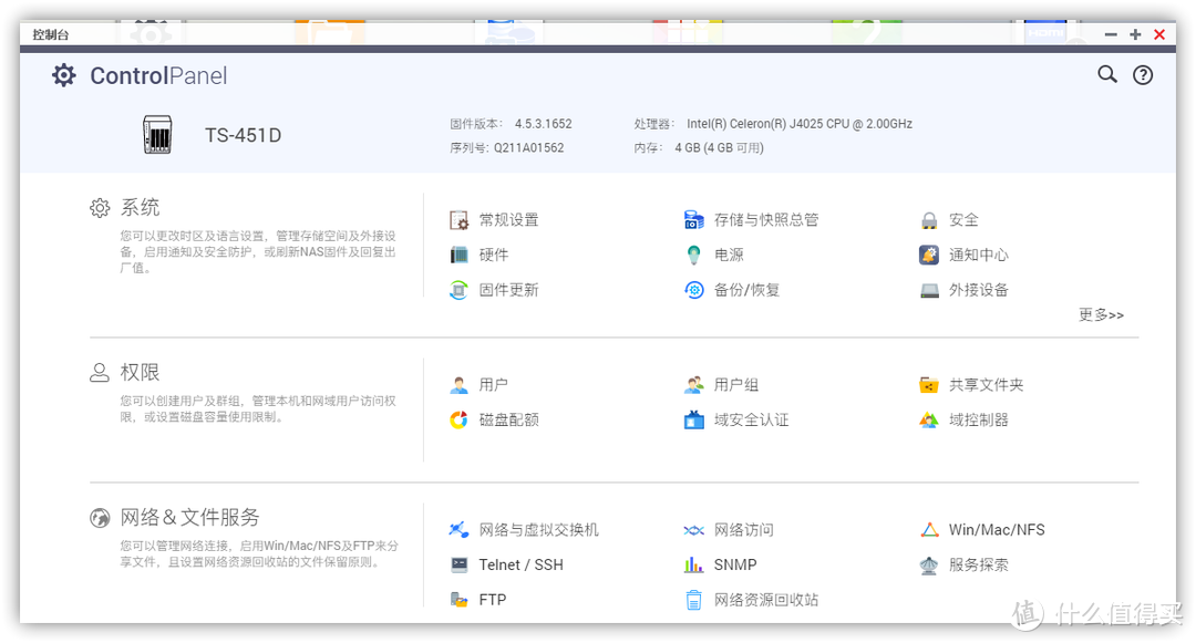 基于威联通TS-451D，打造家庭存储备份及多媒体中心