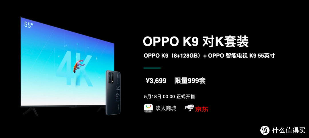 2999元起，OPPO K9手机电视套装背后的秘密