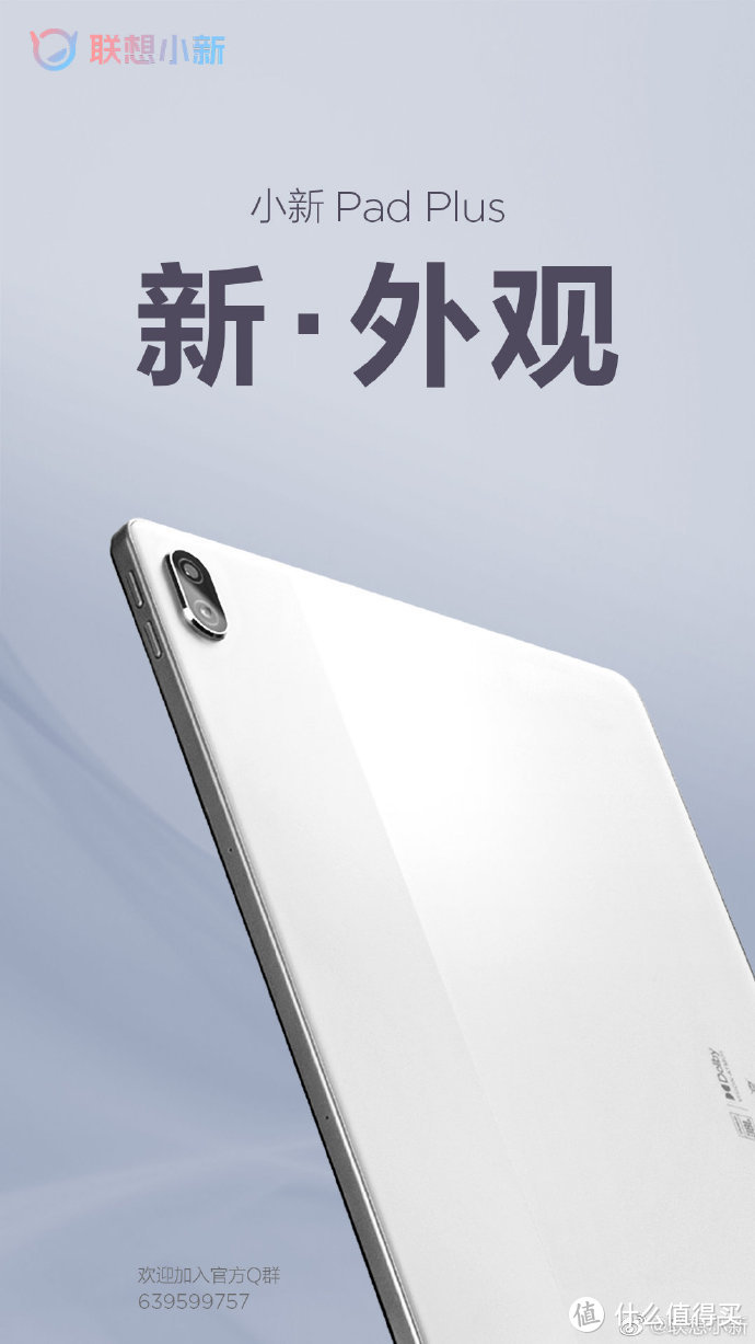 联想还官宣了小新Pad Plus：纯白鎏光配色、后置双摄、支持杜比音效