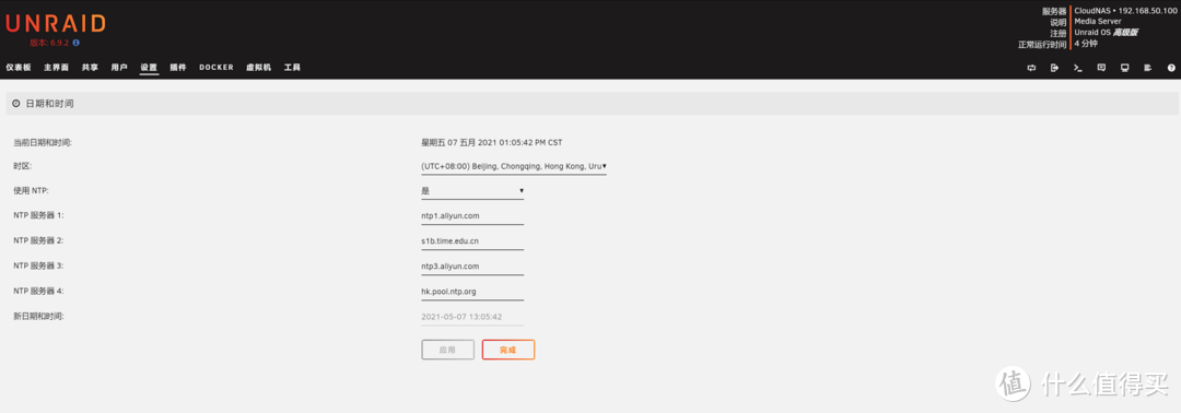 UNRAID组装搭建日记-----又臭又长的记录文章!