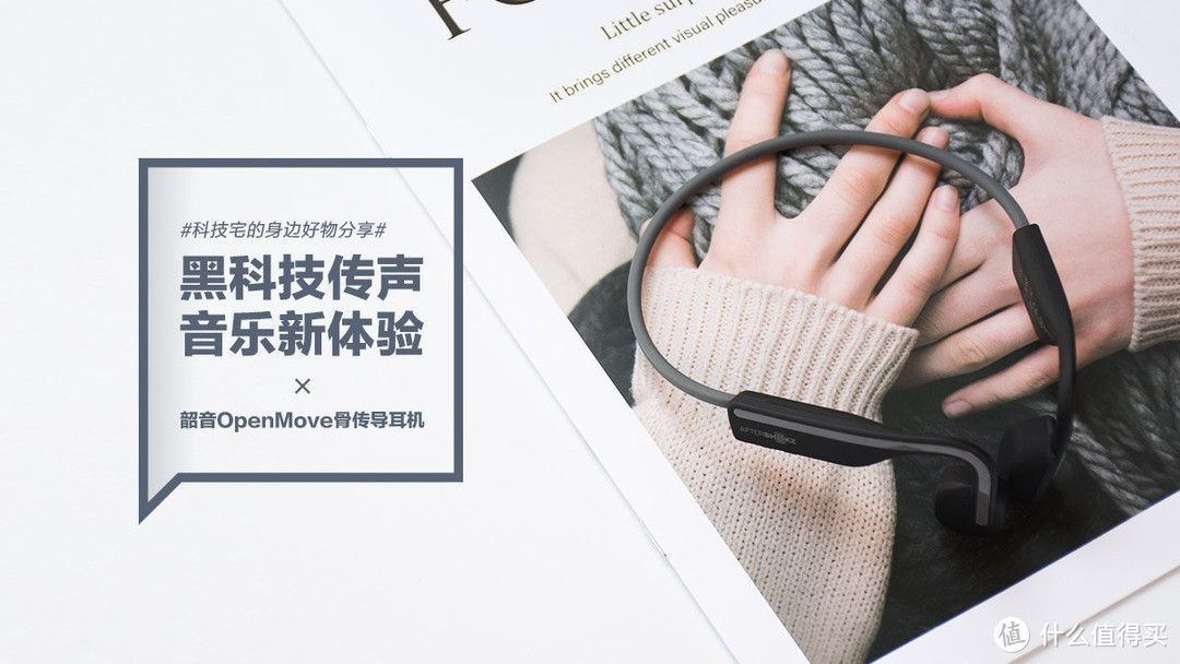 韶音OpenMove骨传导蓝牙耳机：黑科技传声 音乐新体验