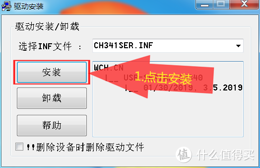 先点击安装进行预安装（此时无需连接CH340模块）