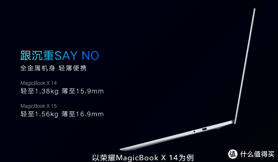 荣耀 发布 MagicBook X 14/15 笔记本，支持快充、和手机协同、还有贴心服务