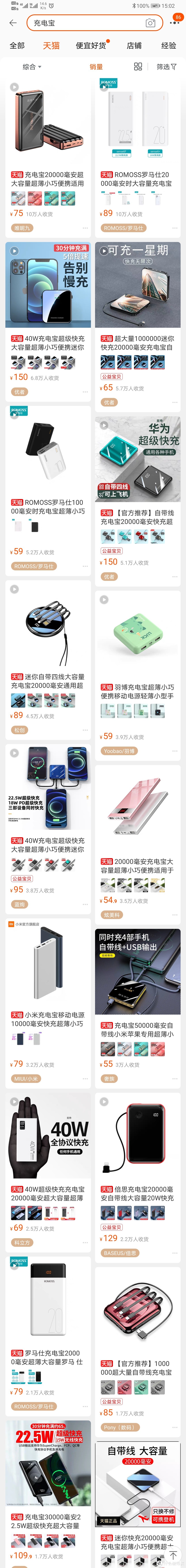 天猫截图，看到了一个羽博的身影