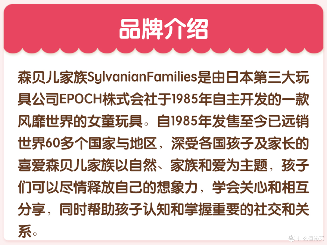 奢侈的过家家玩具——森贝儿家族