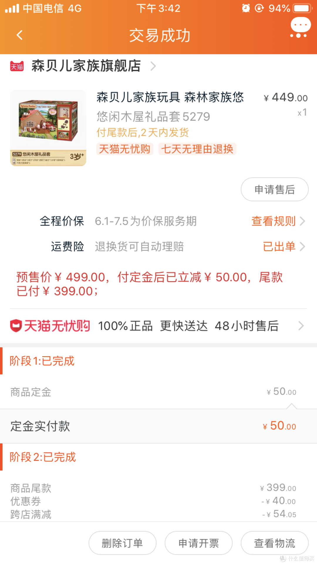 奢侈的过家家玩具——森贝儿家族