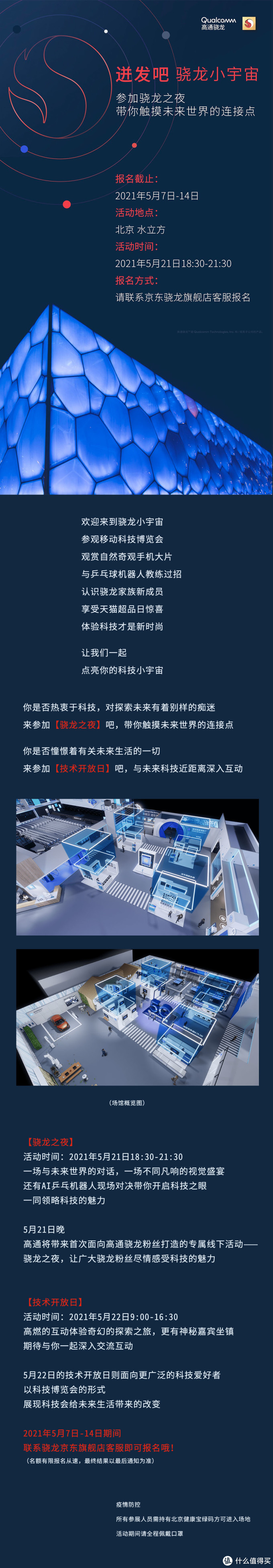水立方 骁龙之夜 技术开放日 火热报名中 手机通讯 什么值得买