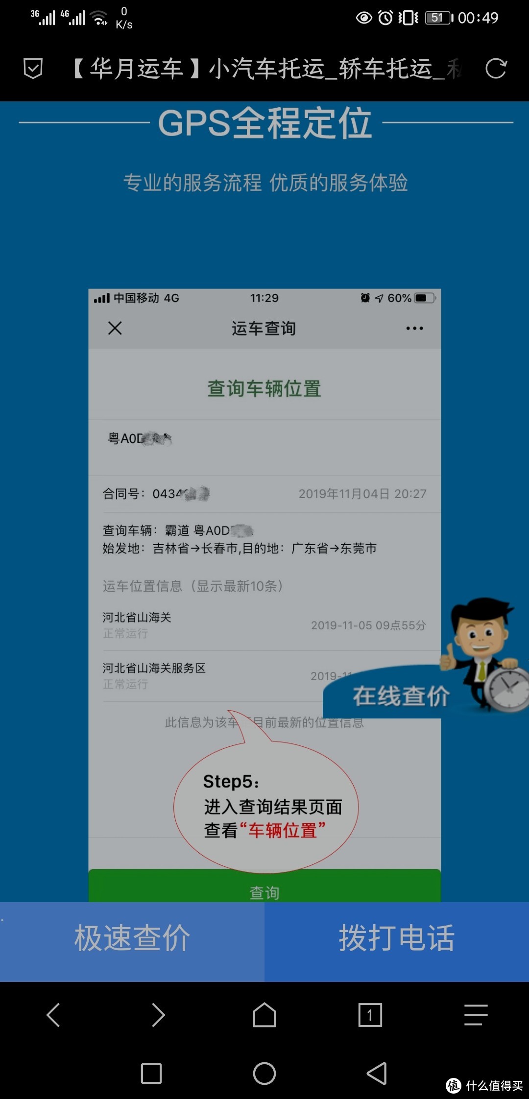 如果有网友也是这家运车公司的话，记得用这一招哦