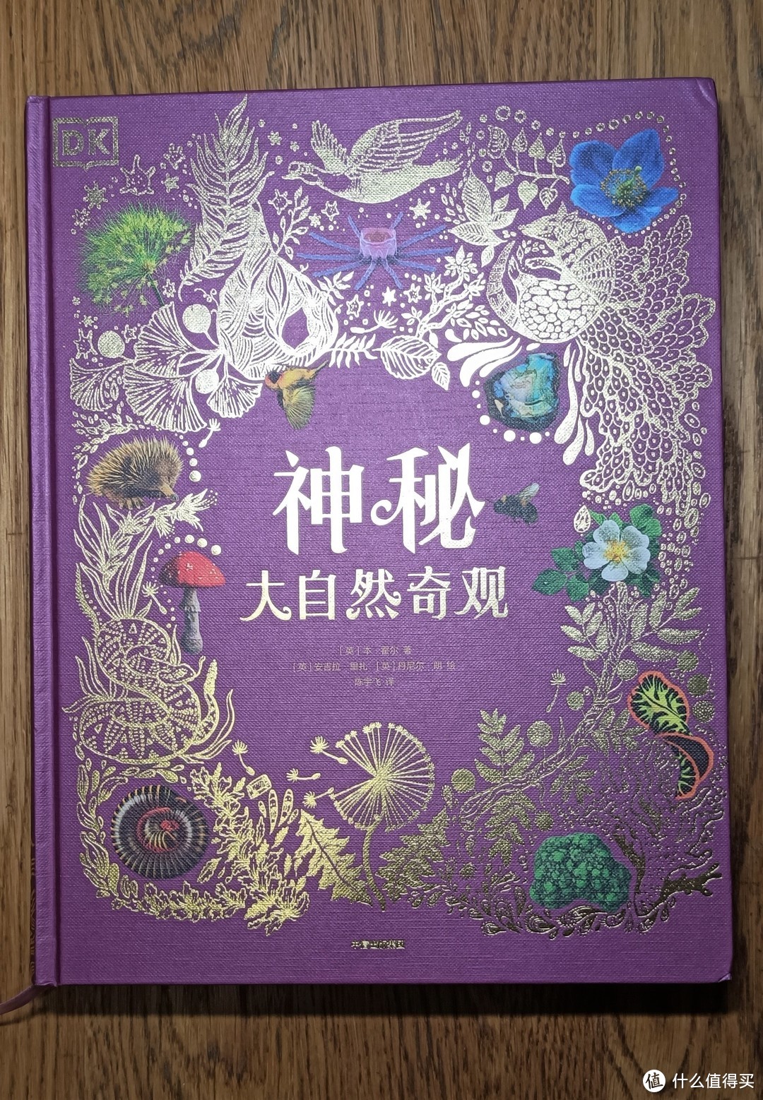 儿童节提前礼物-DK大自然百科全书典藏版