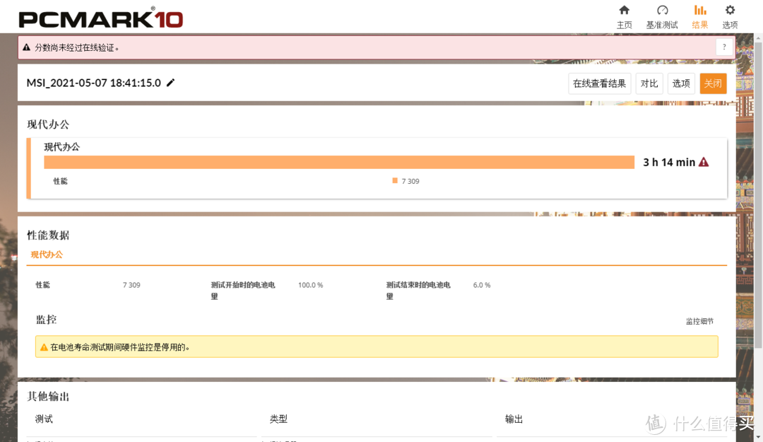 花了2W买的RTX3080微星游戏本 强袭 GE76到底哪里强？