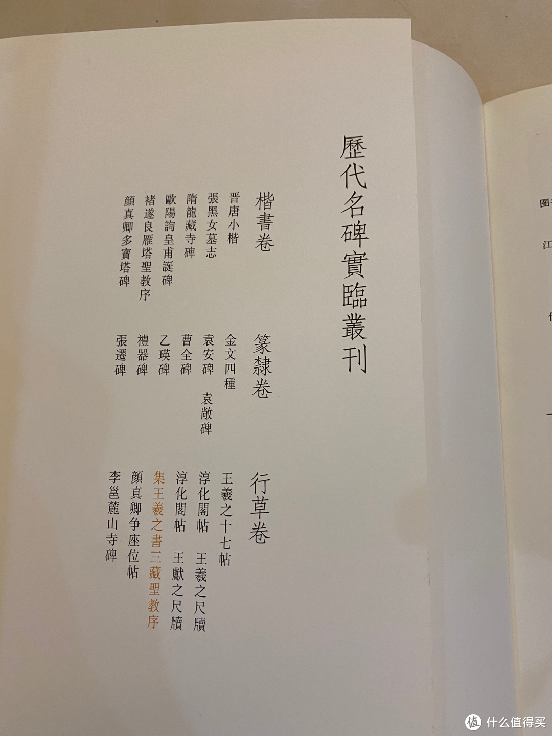 不同出版社11个系列书法字帖选购介绍