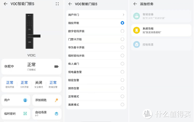 华为智选VOC智能门锁S：多种开锁姿势，出行更自由