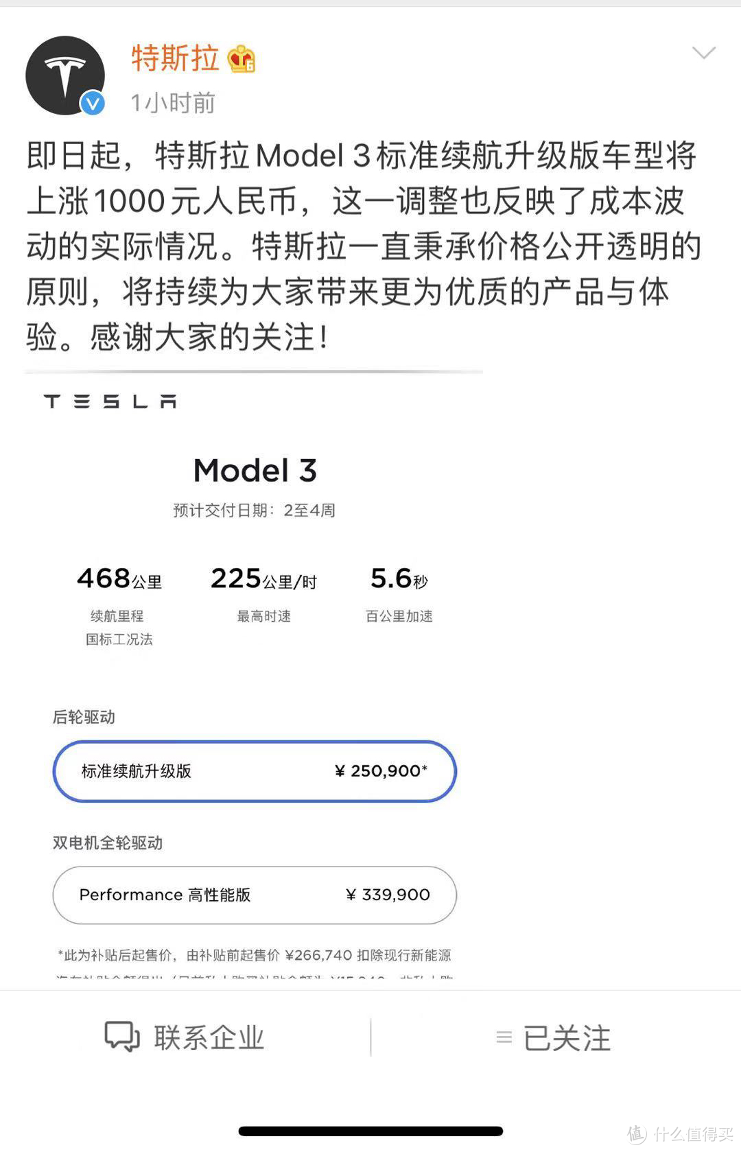 ​涨价！国产特斯拉Model3标准续航升级版车型上涨1000元