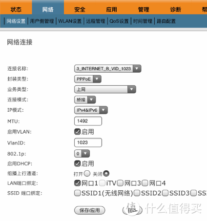 贵州的上网的VLAN是1023