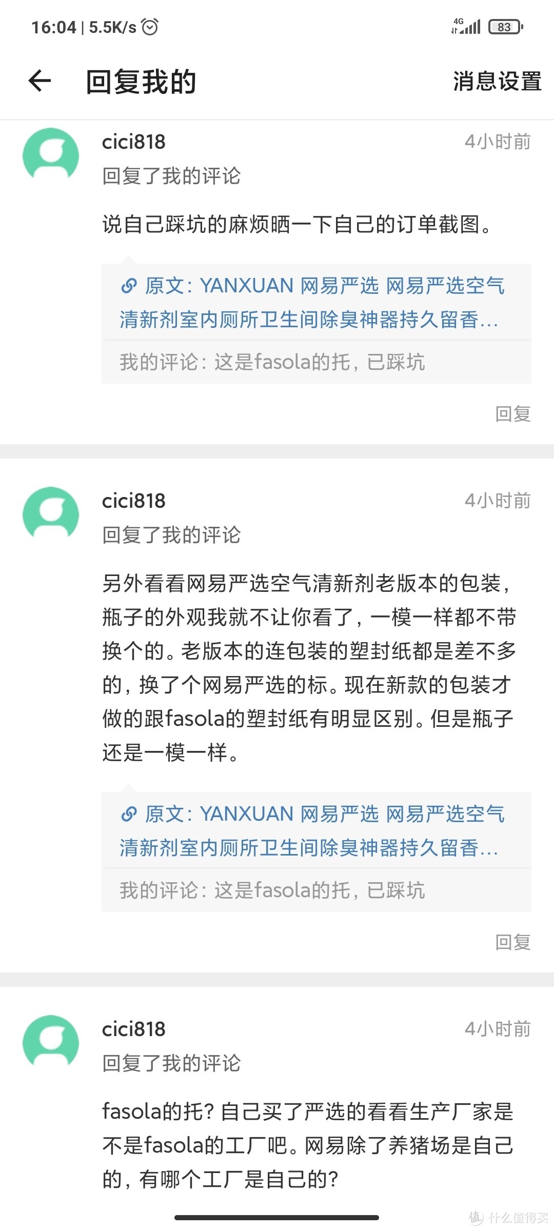 网易严选、FaSoLa晒单，我觉得是坑！