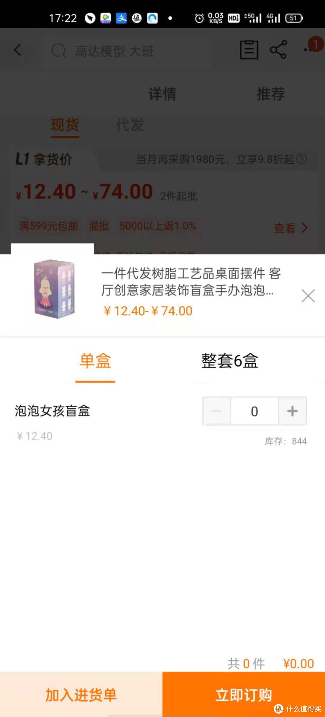 在1688淘盲盒~花更少的钱~赚的幸福感爆棚~