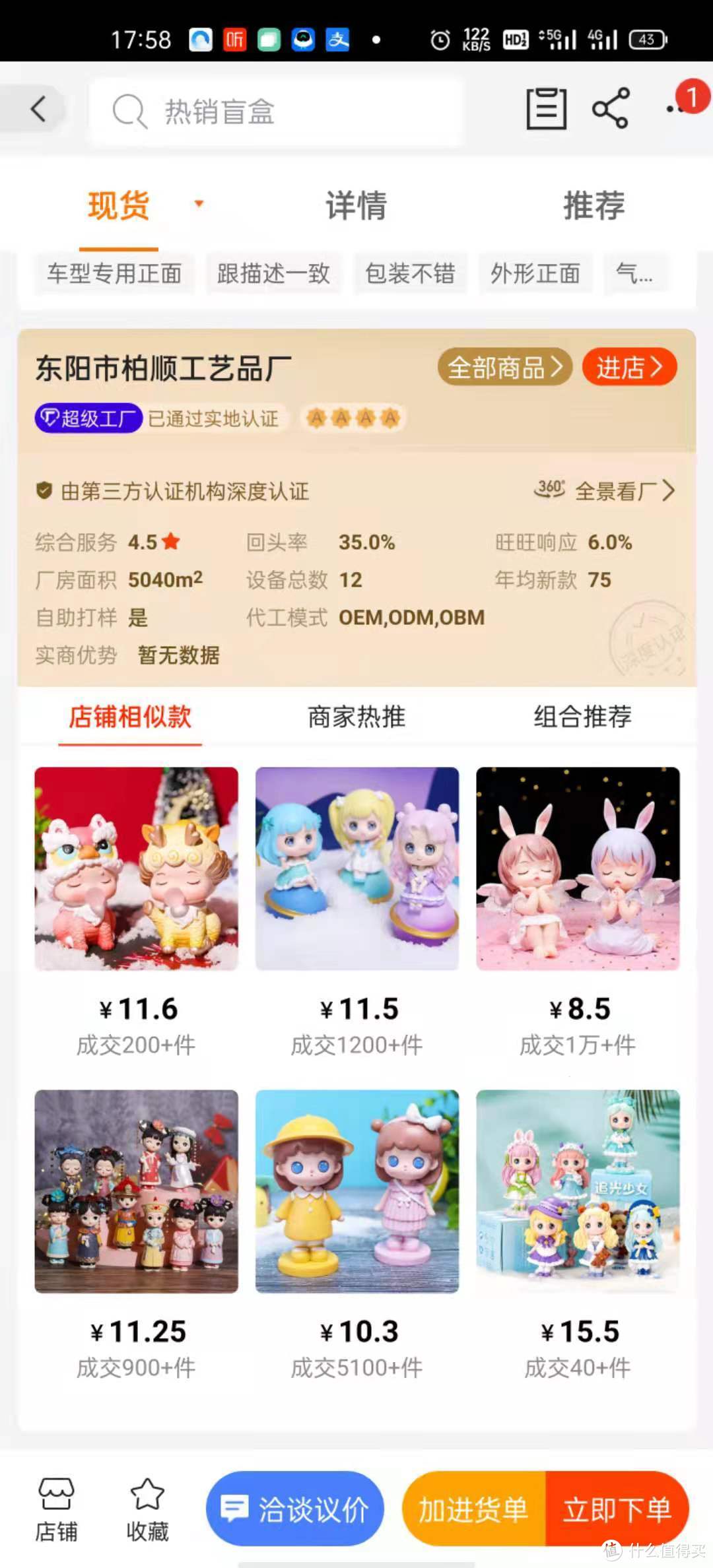 在1688淘盲盒~花更少的钱~赚的幸福感爆棚~