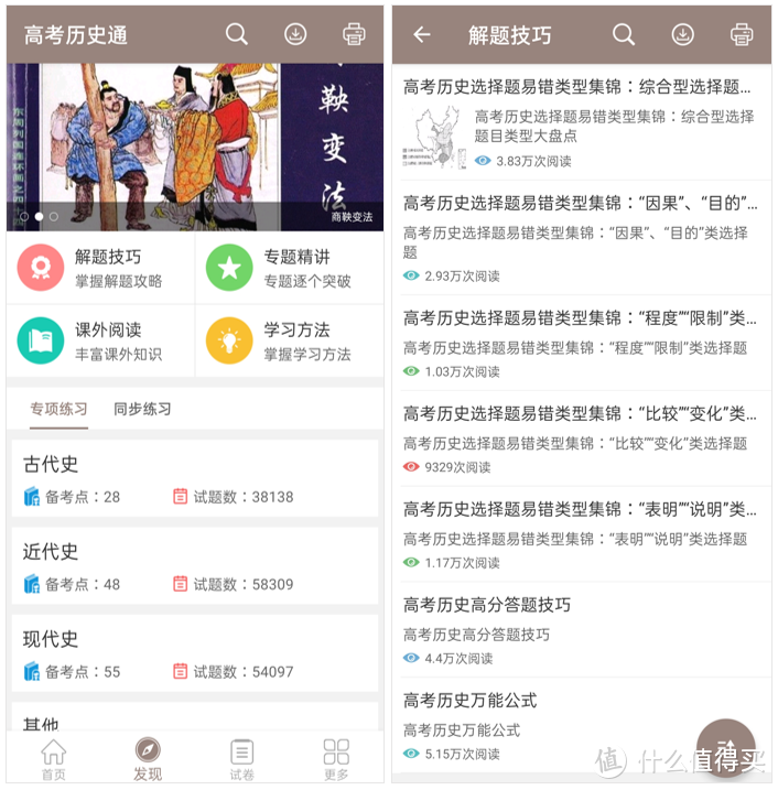 7个超硬核的历史文化APP，个个都是宝藏，第一个超1600万人下载！