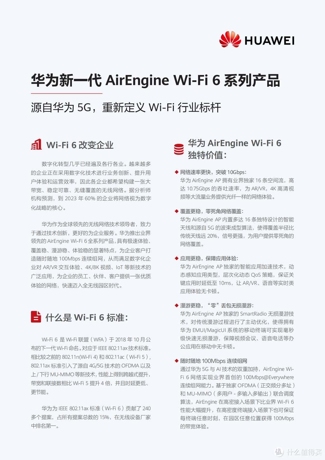 东风巨浪打蚊子——华为无线家庭布网种草指南