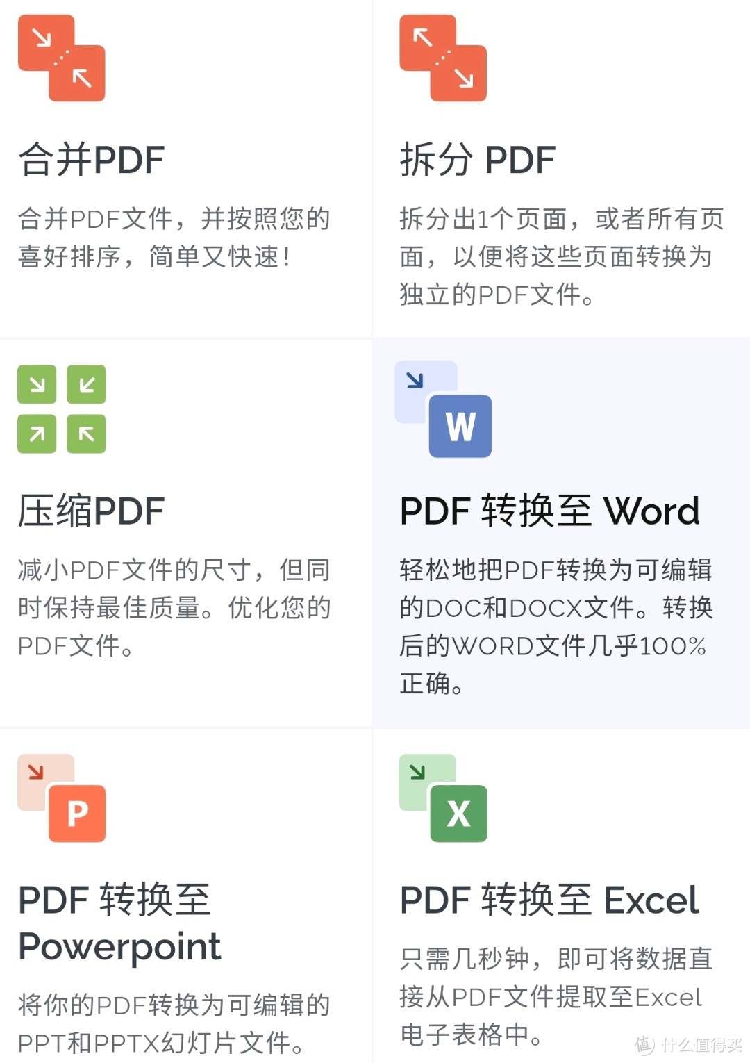 Pdf转Word、Excel都非常好用