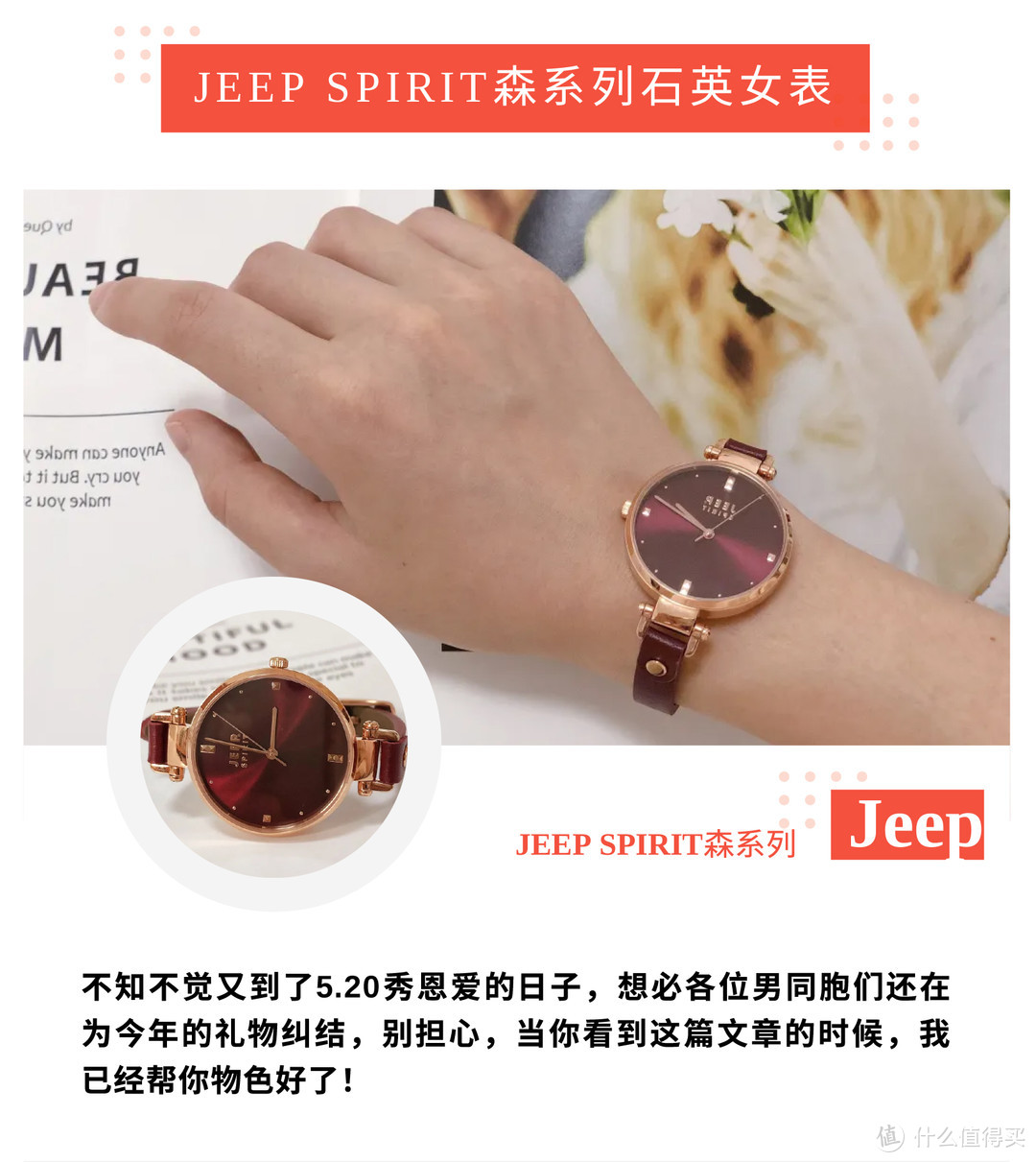 手腕上的优雅浪漫｜Jeep ins风手表