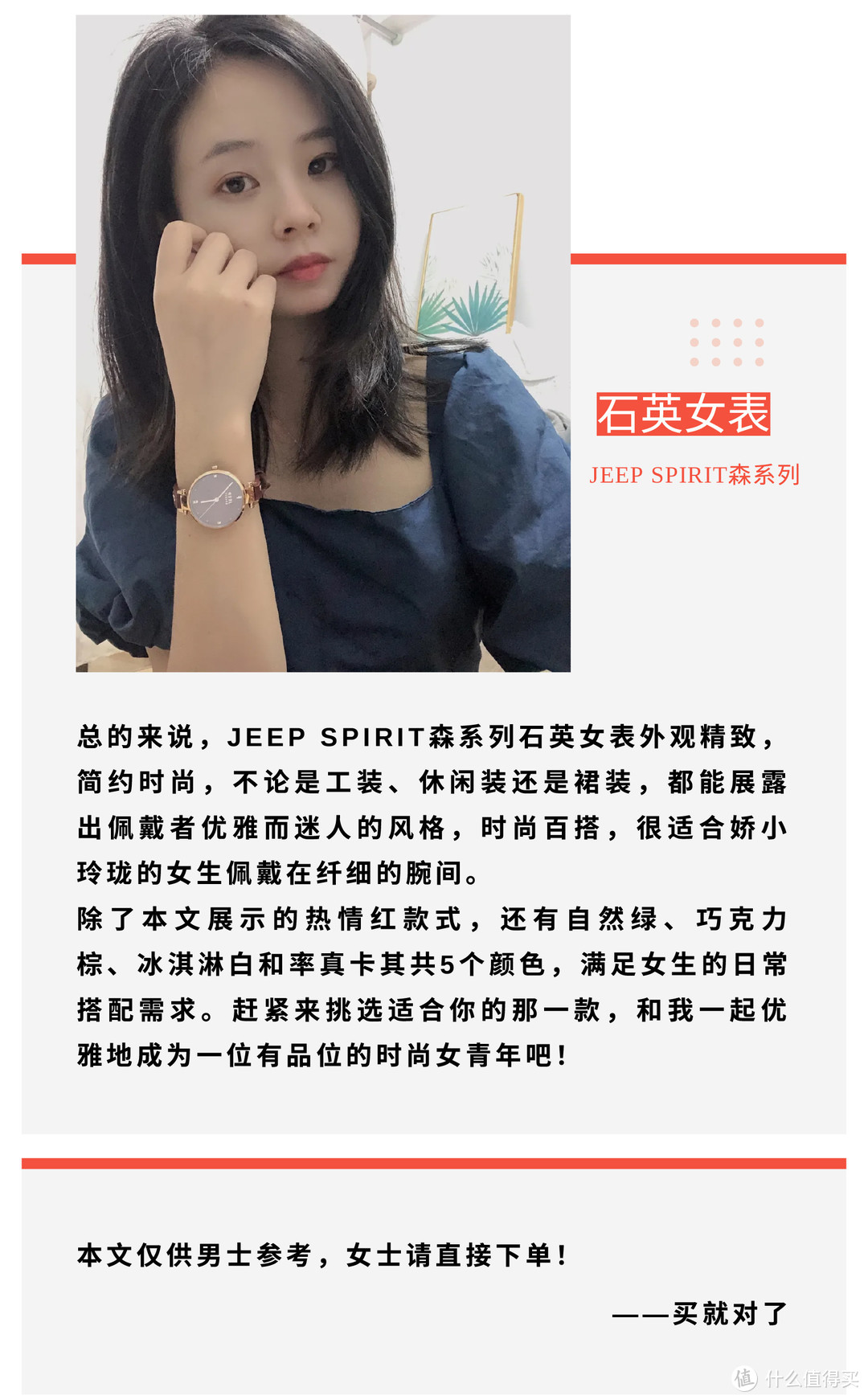 手腕上的优雅浪漫｜Jeep ins风手表