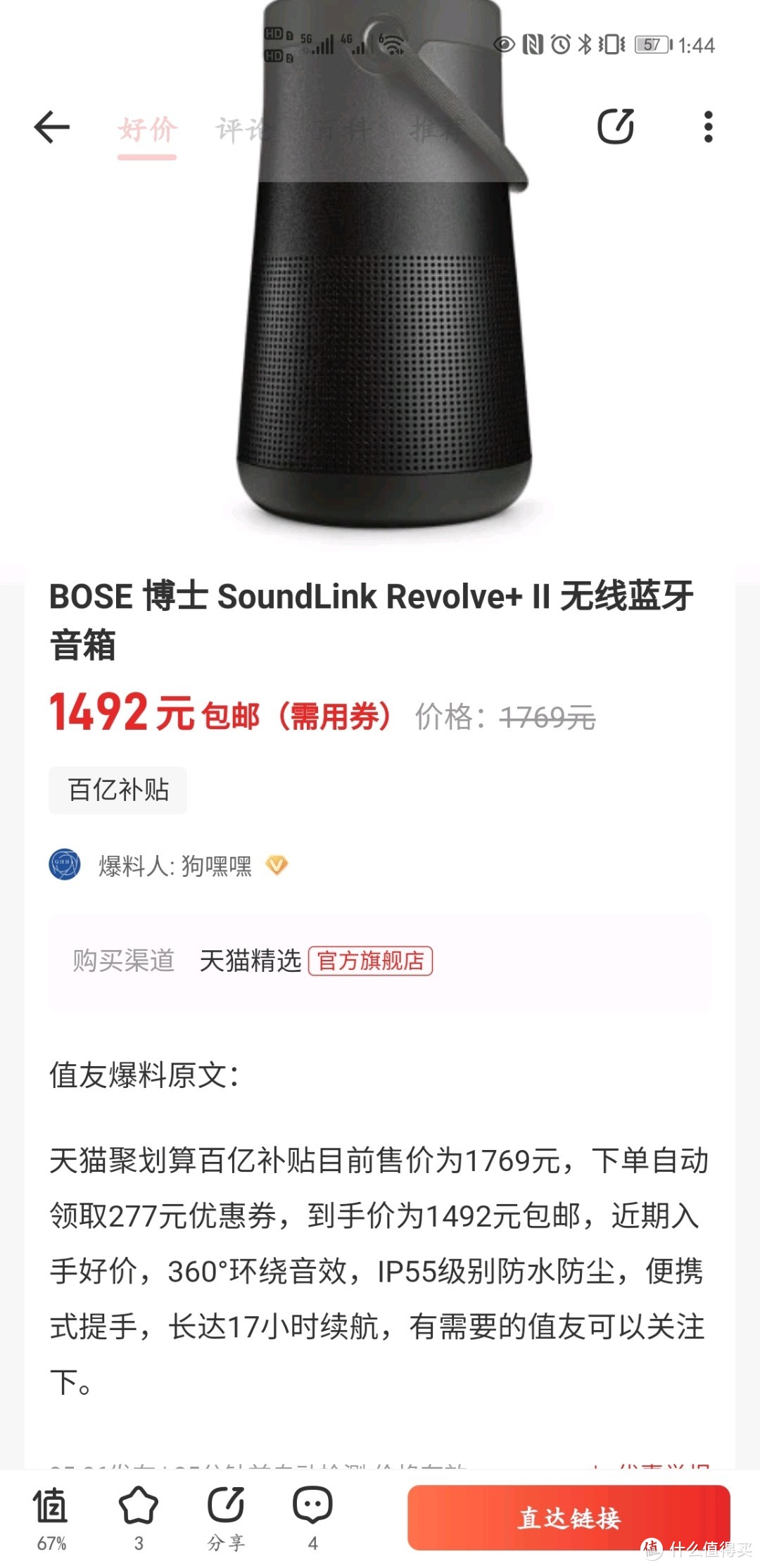 Bose SoundLink Revolve+ II 大水壶二代入手