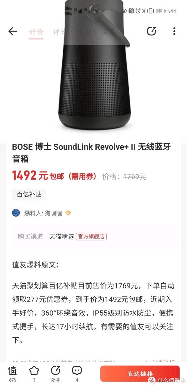 Bose SoundLink Revolve+ II 大水壶二代入手_蓝牙音箱_什么值得买