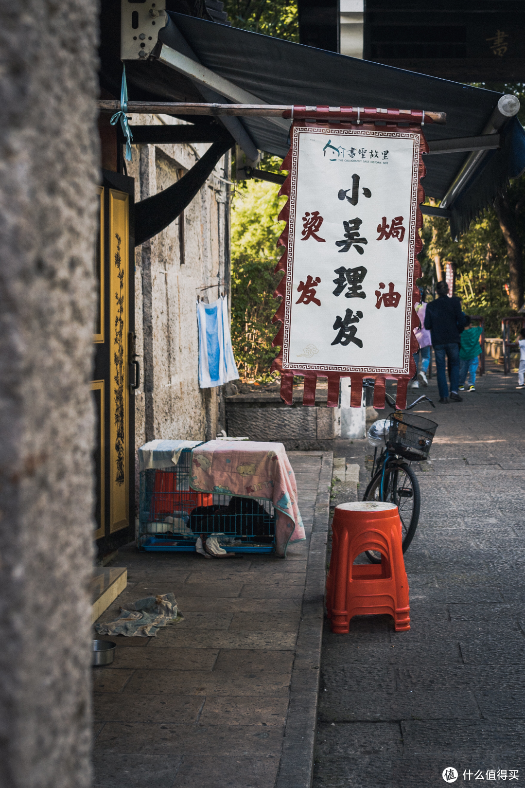 水乡绍兴之一一书圣故里