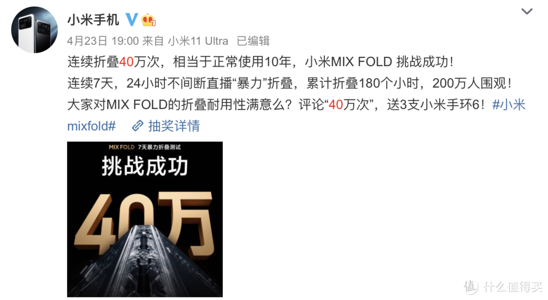 命运与征途：小米MIX FOLD折叠屏手机消费者报告