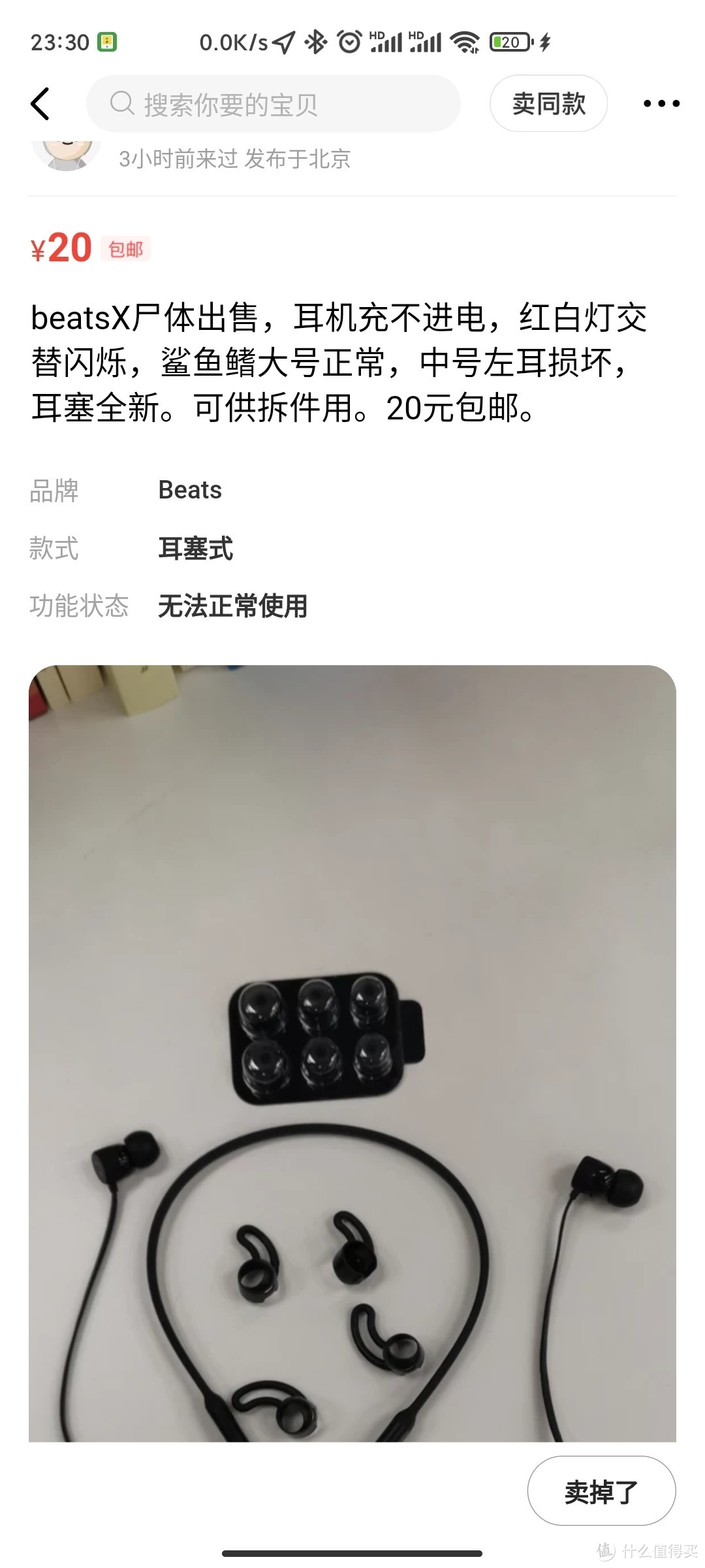 BeatsX 蓝牙耳机维修