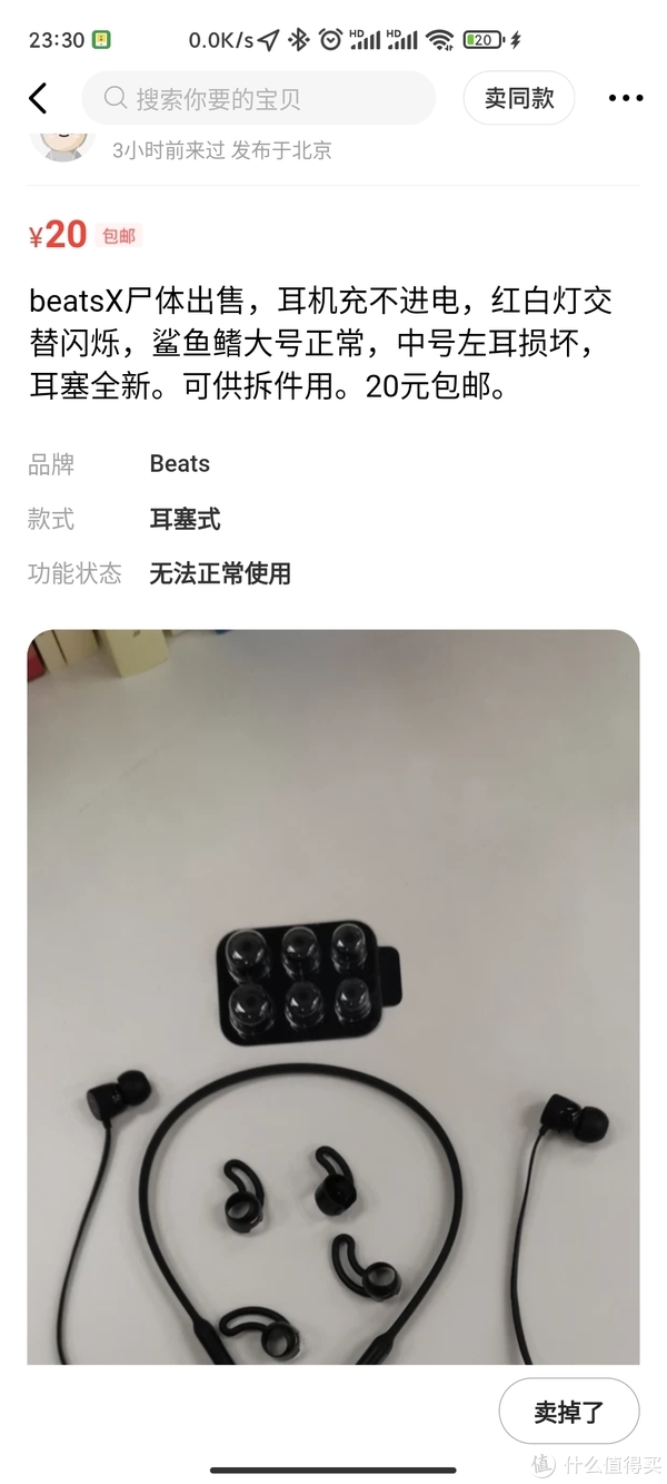 BeatsX 蓝牙耳机维修_蓝牙耳机_什么值得买