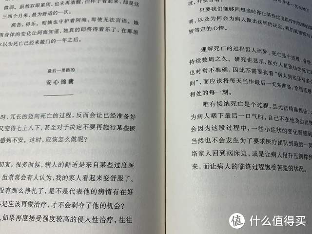 读一本书，思考台湾一线安宁缓和照护医师的“善终”思索