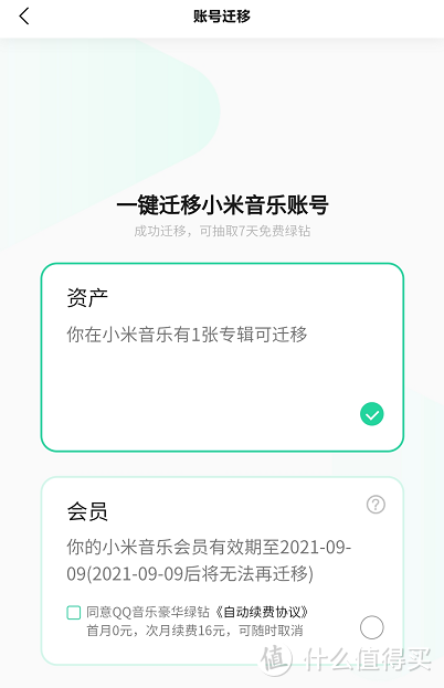 超简洁！QQ音乐 X 小米音乐4.0合体：两者可相互切换！