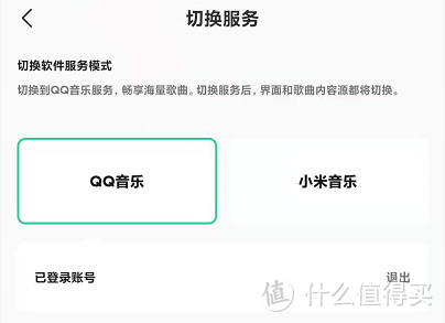 超简洁！QQ音乐 X 小米音乐4.0合体：两者可相互切换！