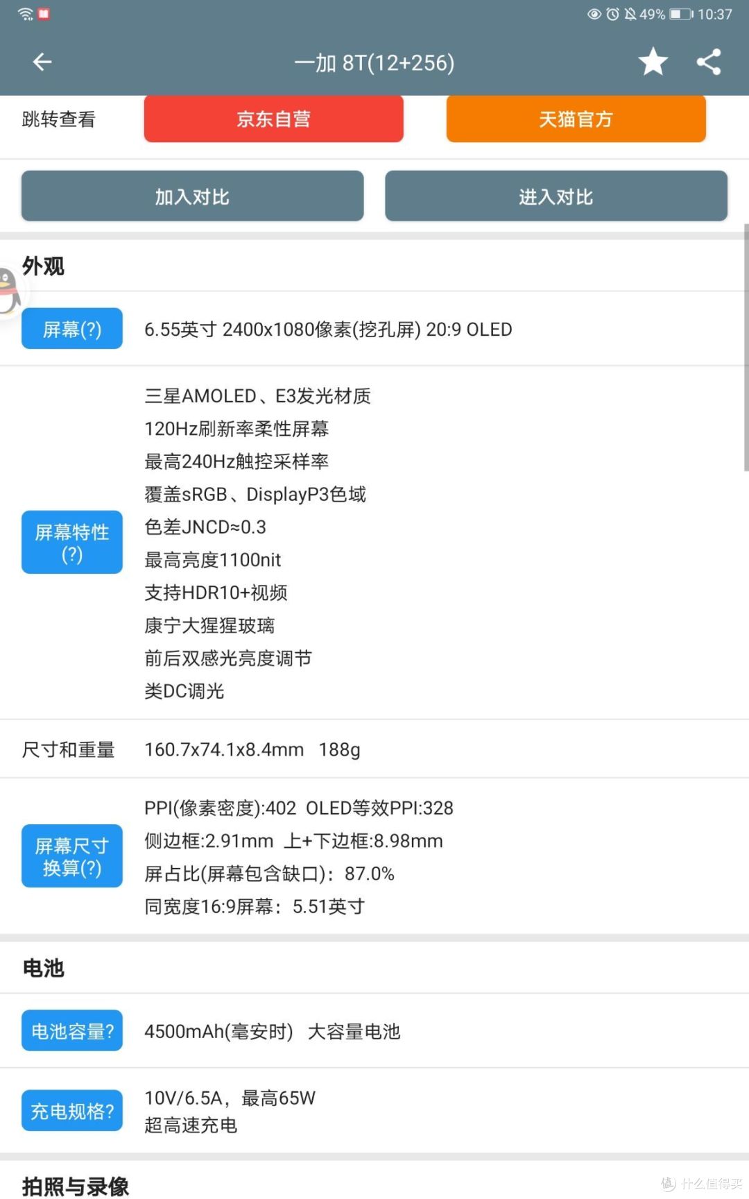 盘点如今依旧值得入手的骁龙865旧旗舰
