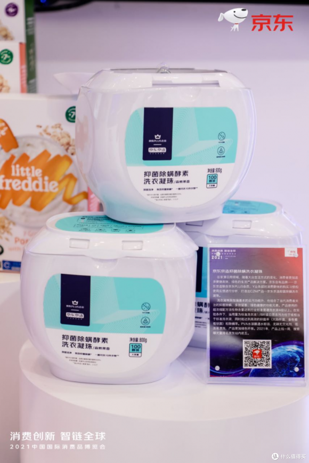 消博会上"c2m"热,秘密藏在京东京造洗衣凝珠里