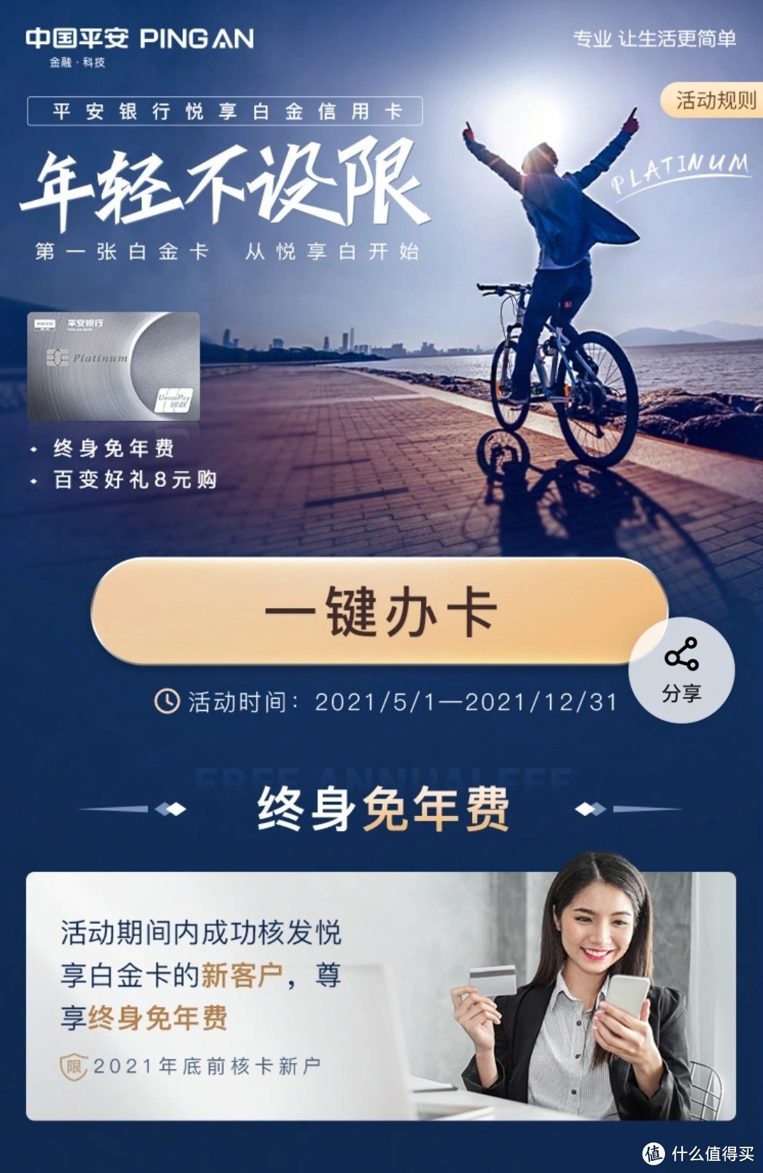 它来了，终身免年费的银联白金信用卡
