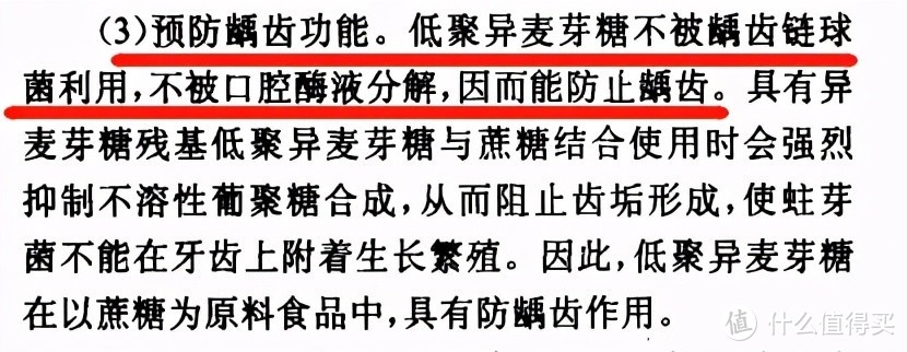 截自文献：《低聚异麦芽糖性质、功能、生产和应用》