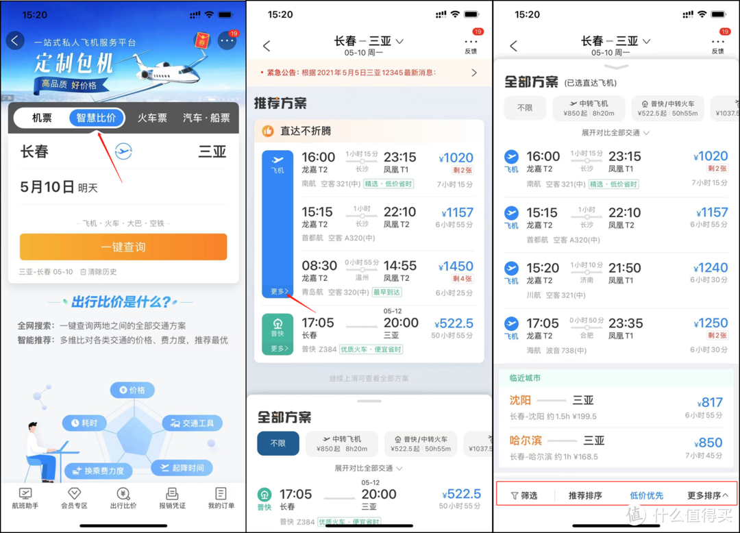 省钱省事省力！三亚酒店游亲测不踩坑超详细攻略，8000字+117图，挑战全网！