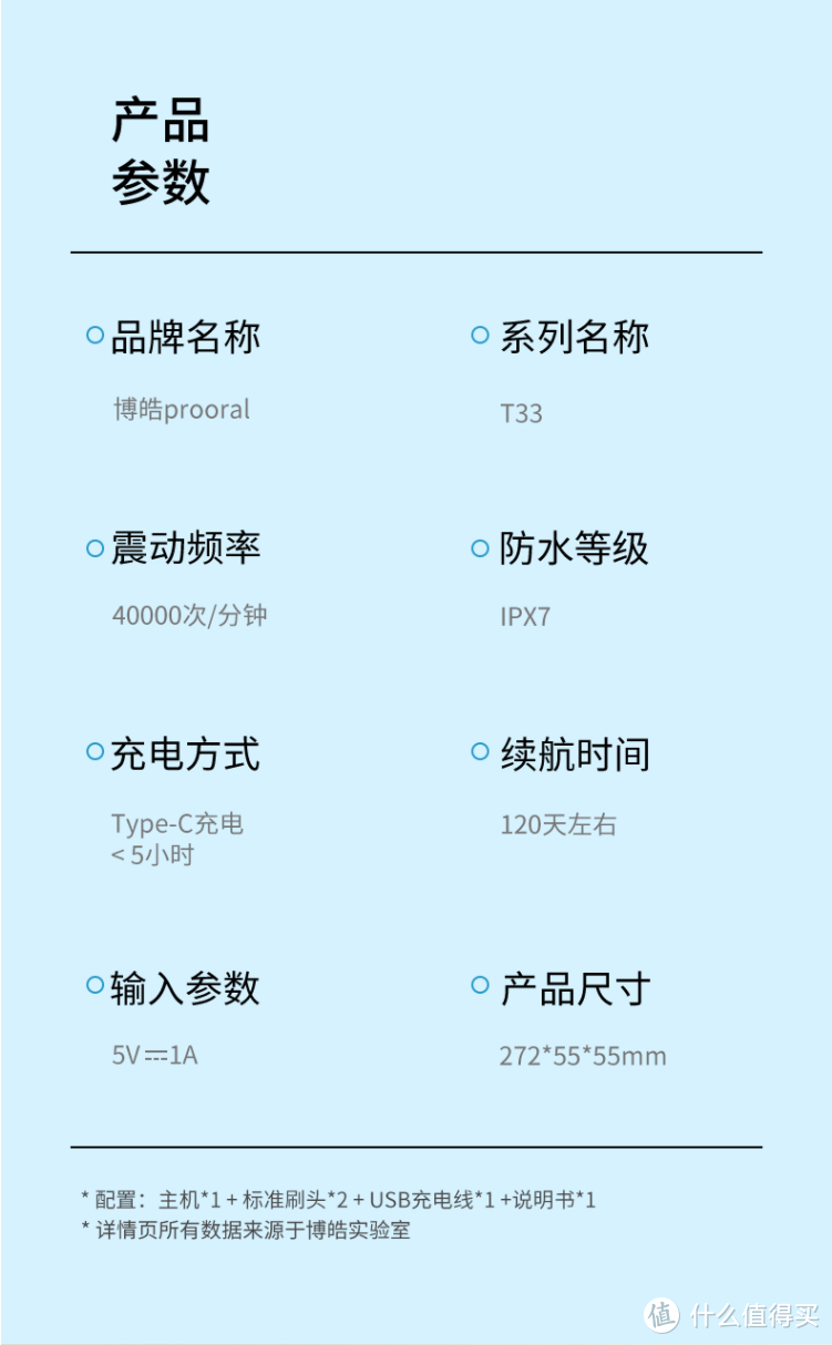 产品相关参数，震动频率、防水等级与续航时间都不错