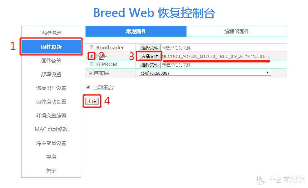 选择固件文件夹中的集客AC固件上传