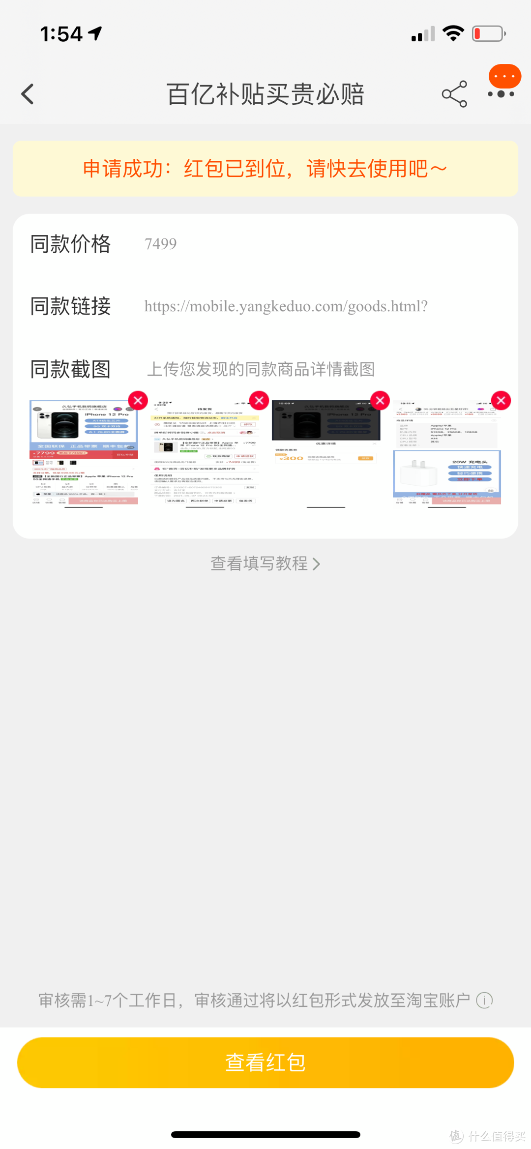 想买苹果12pro，多多砍单怎么办