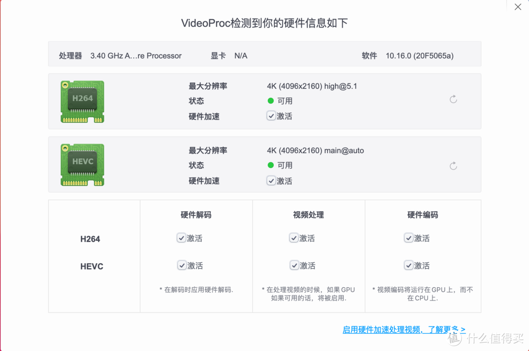 videoproc结果